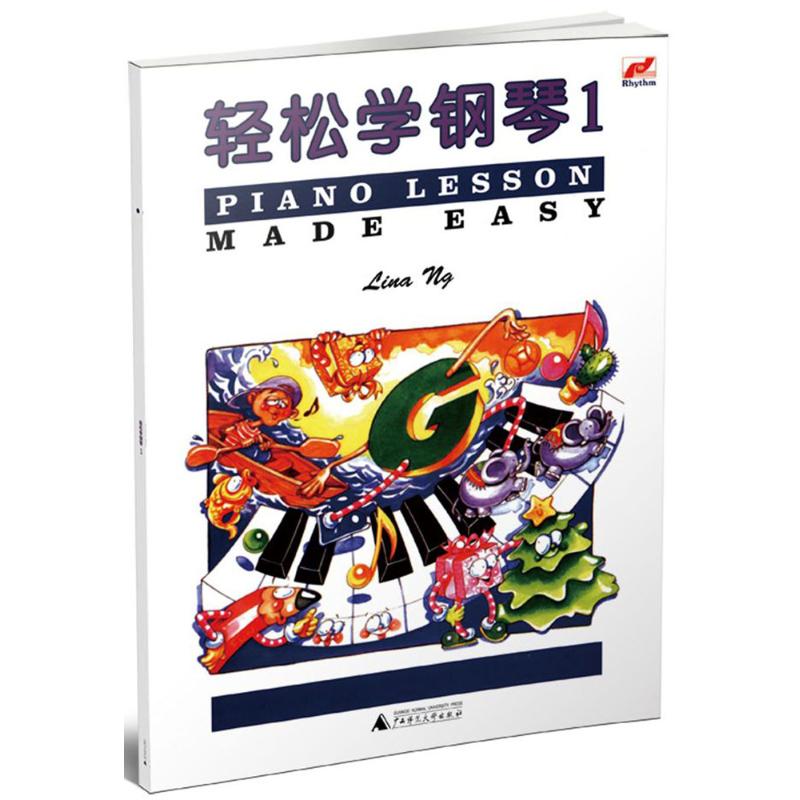 轻松学钢琴（七彩音符版）（1） 9787549599189 广西师范大学出版社集团有限公司 XTX