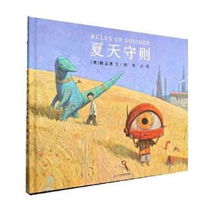 蒲蒲兰绘本馆：夏天守则[彩绘精装]F 9787556862771 二十一世纪 HBN