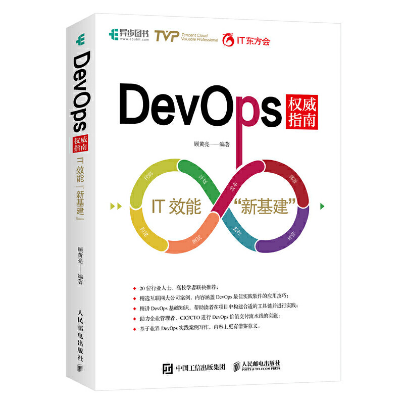 正版新书 DevOps指南 IT效能