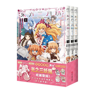 JHX 社 新书 东方三月精 Fairies Visionary 四川美术出版 正版 9787574000728 Shrine.