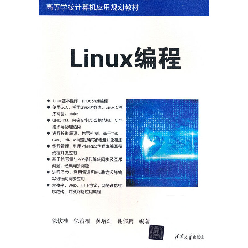 正版新书 Linux编程 9787302514473 清华大学出版社 ZR