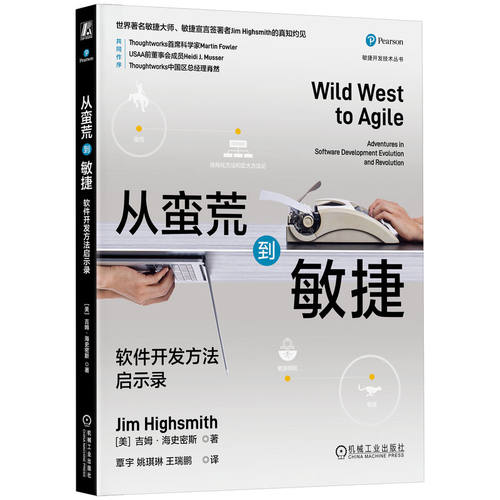 正版新书 从蛮荒到敏捷 软件开发方法启示录 9787111762799 机械工业出版社 XD