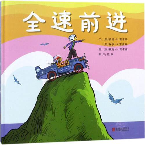 正版新书 全速前进 9787559615947 北京联合出版公司 HBN
