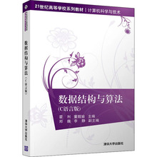 正版新书 数据结构与算法(C语言版) 9787302598213 清华大学 ZR
