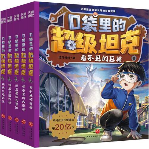 正版新书 口袋里的第四辑(全5册) 9787545583922 天地出版社 JHX