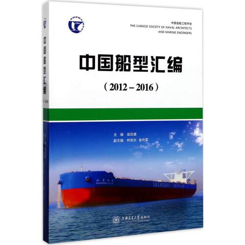 正版新书 中国船型汇编 9787313171887 上海交通大学出版社 ZTY