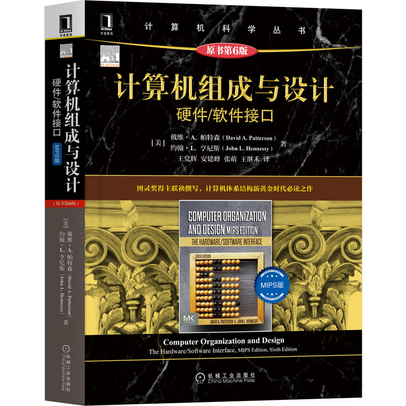 正版新书 计算机组成与设计 硬件/软件接口 MIPS版 原书第6版 9787111708865 机械工业出版社 XD