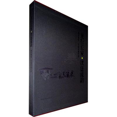 正版新书 龙行长安·汉唐流韵：西安地铁二号线环境艺术 9787112206735 中国建筑工业出版社 XD