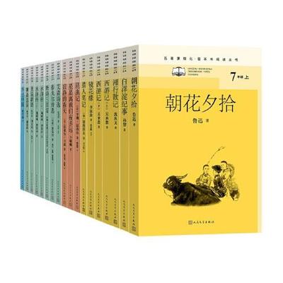 红楼梦（名著课程化·整本书阅读丛书）  9787020163656 人民文学出版社 HHD
