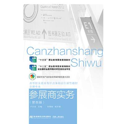 正版新书 参展商实务 9787565444487 东北财经大学出版社有限责任公司 XD