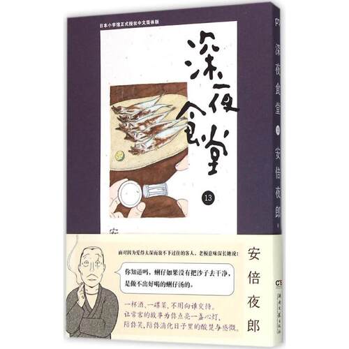 正版新书 深夜食堂 9787540473181 漓江出版社 HSW