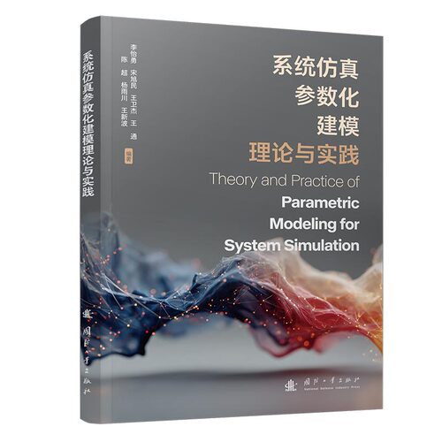 正版新书 系统参数化建模理论与实践 9787118139303 国防工业出版社 ZR