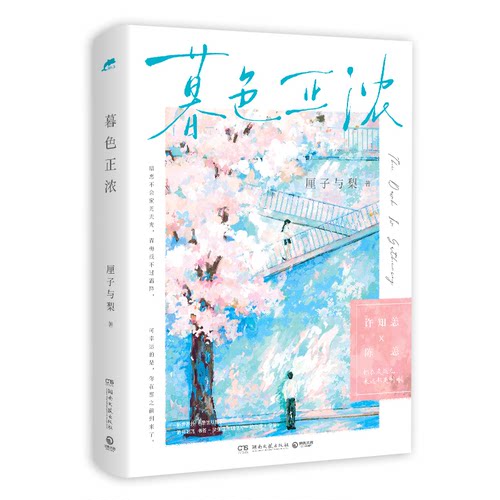 正版新书 暮色正浓 9787572613791 湖南文艺出版社 HSW