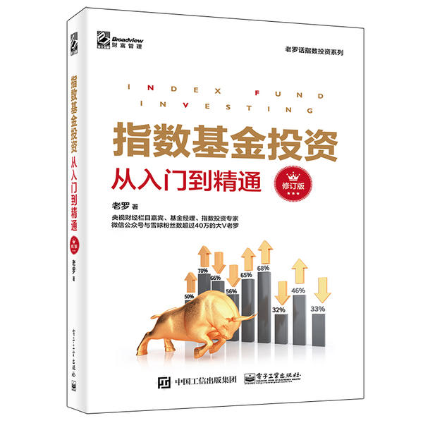 指数从入门到精通(修订版) 9787121397004 电子工业出版社 JTW