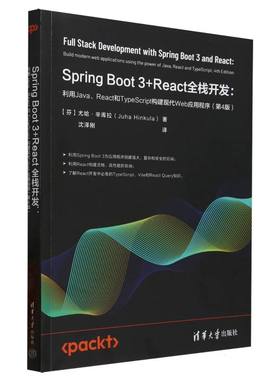 正版新书 SpringBoot3+React全栈开发--利用Java\React和TypeScript构建现代Web应用程序(第4版) 9787302685470 清华大学 HHD