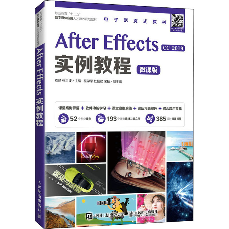 After Effects实例教程 微课版 9787115553225 人民邮电出版社 YJH