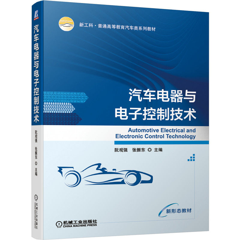 正版新书 汽车电器与电子控制技术 9787111673453 机械工业出版社 XD,书籍/杂志/报纸,大学教材,淘宝优惠券,粉丝福利购,淘宝优惠卷