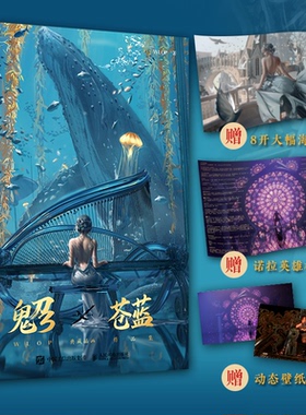 正版新书 鬼刀3·苍蓝 WLOP典藏插画作品集 9787115588340 人民邮电出版社 HYH