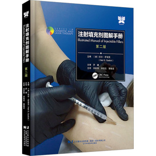 正版新书 注填充剂图解手册：第二版 9787559135506 辽宁科学技术出版社 XD