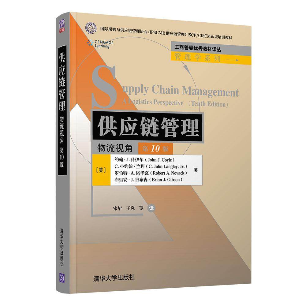 正版新书 供应链管理 物流视角 0版 9787302564348 清华大学出版社 XD,书籍/杂志/报纸,管理其它,淘宝优惠券,粉丝福利购,淘宝优惠卷