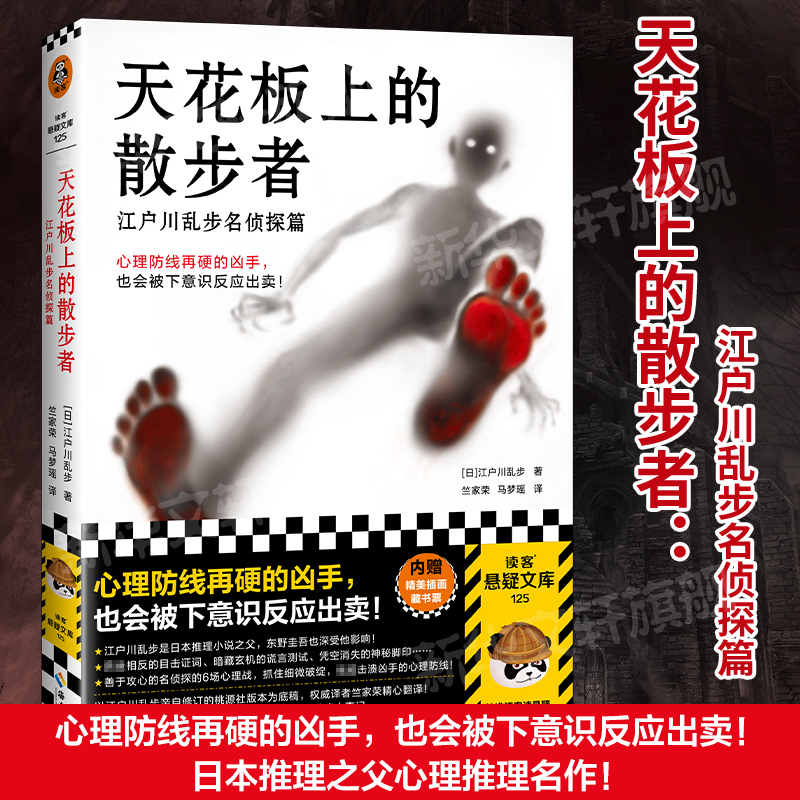 正版新书 天花板上的散步者 9787573008671 海南出版社 JHX,书籍/杂志/报纸,侦探推理/恐怖惊悚小说,淘宝优惠券,粉丝福利购,淘宝优惠卷