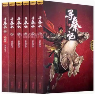 现货速发--黄易作品   全6册古代武侠小说作品书籍寻秦记黄易精选作品