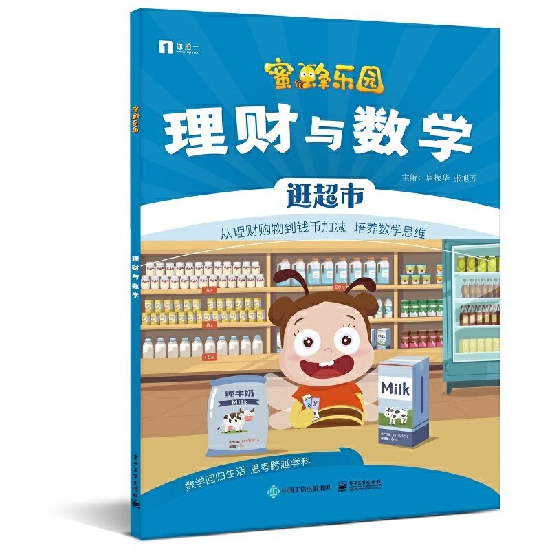 正版新书 理财与数学 9787121377617 电子工业出版社 YJH,书籍/杂志/报纸,小学教辅,淘宝优惠券,粉丝福利购,淘宝优惠卷