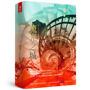 正版新书现货速发--流光之城 图书（全3册） 超人气言情小说 歌尽桃花同名作者 靡宝 9787511368218 磨铁出版