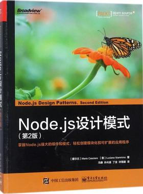 正版新书 Node.js设计模式（第2版） 9787121335228 电子工业出版社 XD