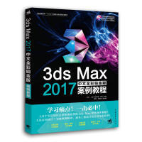正版新书 3dsMax2017中文全彩铂金版案例教程 9787515349336 中国青年出版社 XD