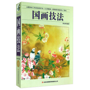 正版新书---国画技法 曹金洪 9787553436548YH