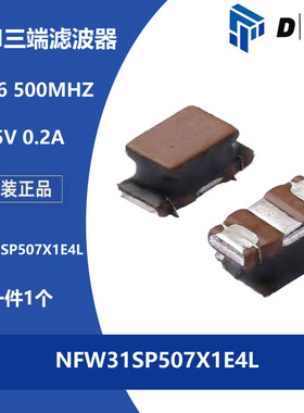 NFW31SP507X1E4L EMI贴片三端LC网络滤波器500MHz 25v 0.2A 1206
