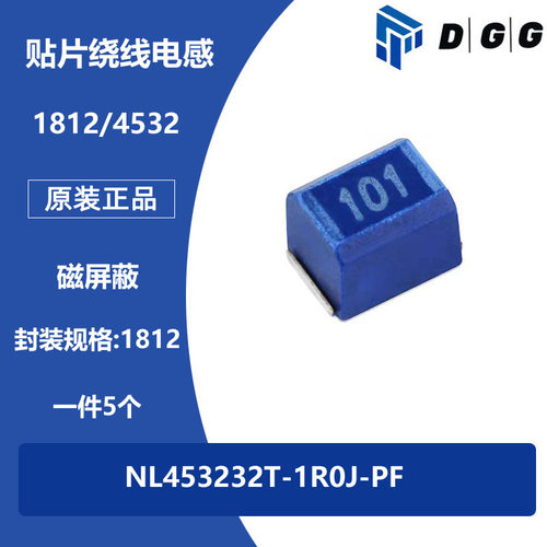 NL453232T-1R0J-PF 贴片屏蔽塑封绕线电感 1812/4532 450MA 1UH