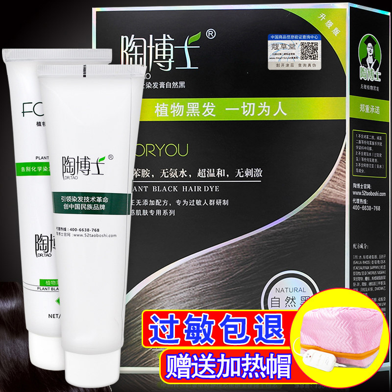 陶博士无敏自然黑不刺激染发膏