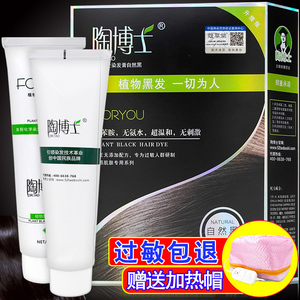 陶博士无敏自然黑不刺激染发膏