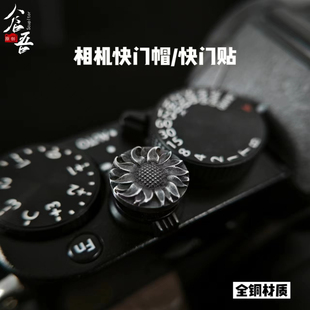 适用尼康zf快门帽 富士徕卡尼康按钮 索尼快门贴 向日葵相机配件