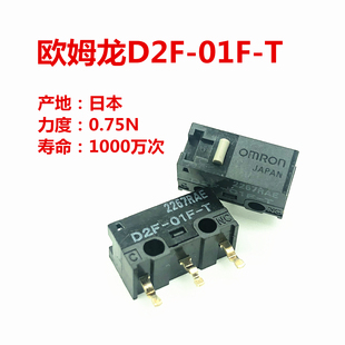 欧姆龙OMRON日产灰点D2F-01F-T微动开关适合所有三脚微动鼠标包邮