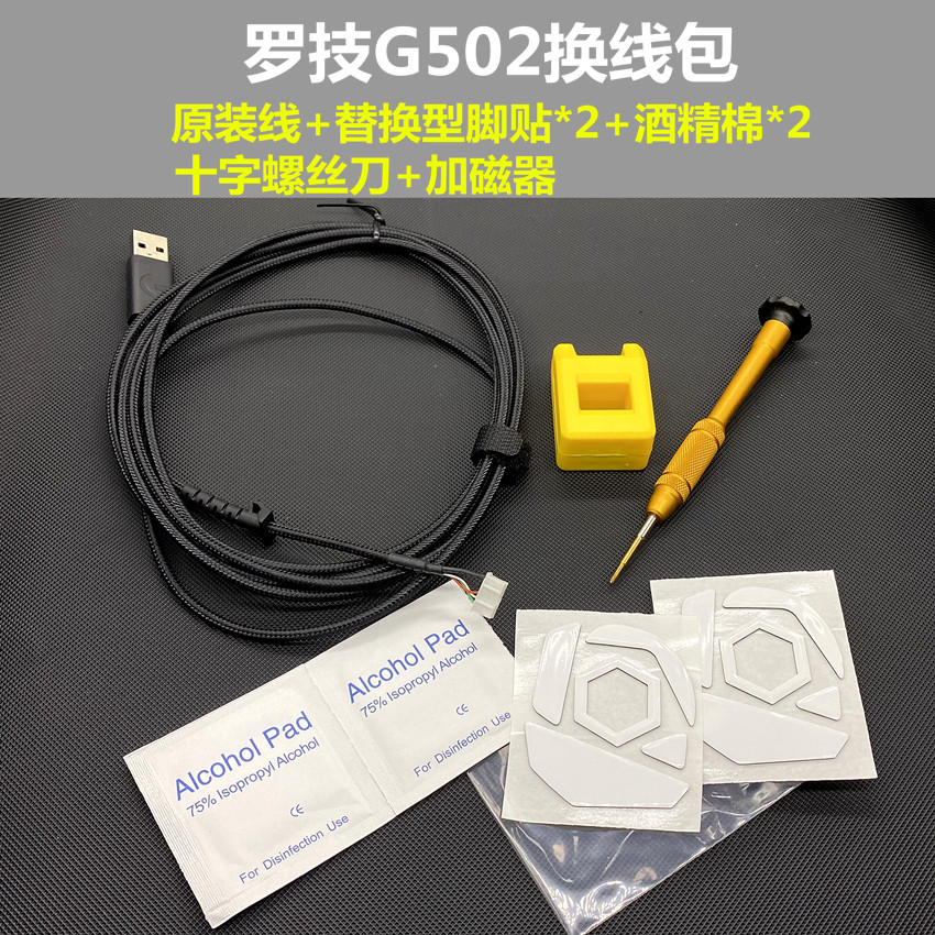 适用于罗技G502游戏竞技原装鼠标线编制数据线换线包
