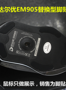 适用于达尔优牧马人EM905游戏鼠标脚贴脚垫助滑底贴防滑保护贴