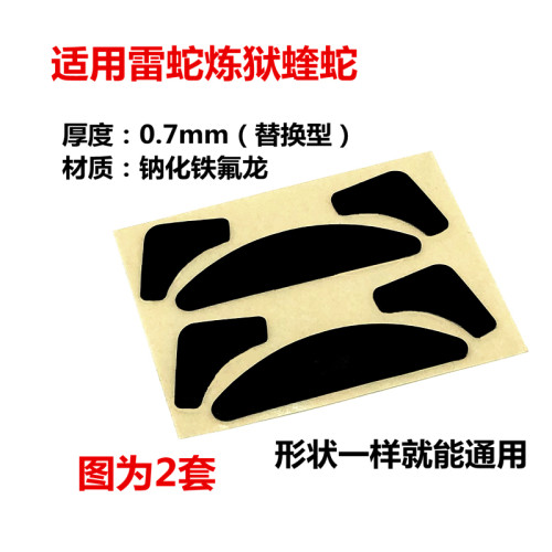 雷蛇游戏脚垫鼠标件包邮