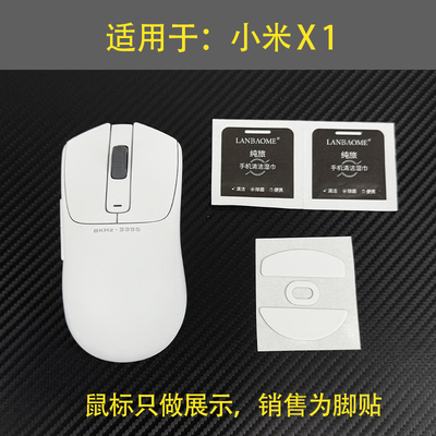 适用于小米鼠标x1脚垫x1脚贴厚型小米脚垫底贴X1助滑贴