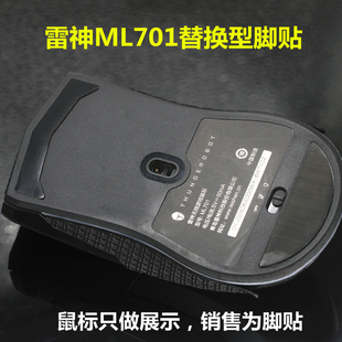 雷神 ML701 ML703游戏鼠标脚贴脚垫助滑底贴防滑防汗保护改色贴膜