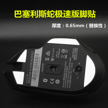 适用于雷蛇巴塞利斯蛇标准版 鼠标厚型脚垫足贴底贴助滑 V2V3极速版