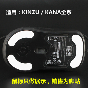 KINZU V1V2V3鼠标足贴 V1V2V3 KANA 鼠标脚贴脚垫配件 PRO 赛睿