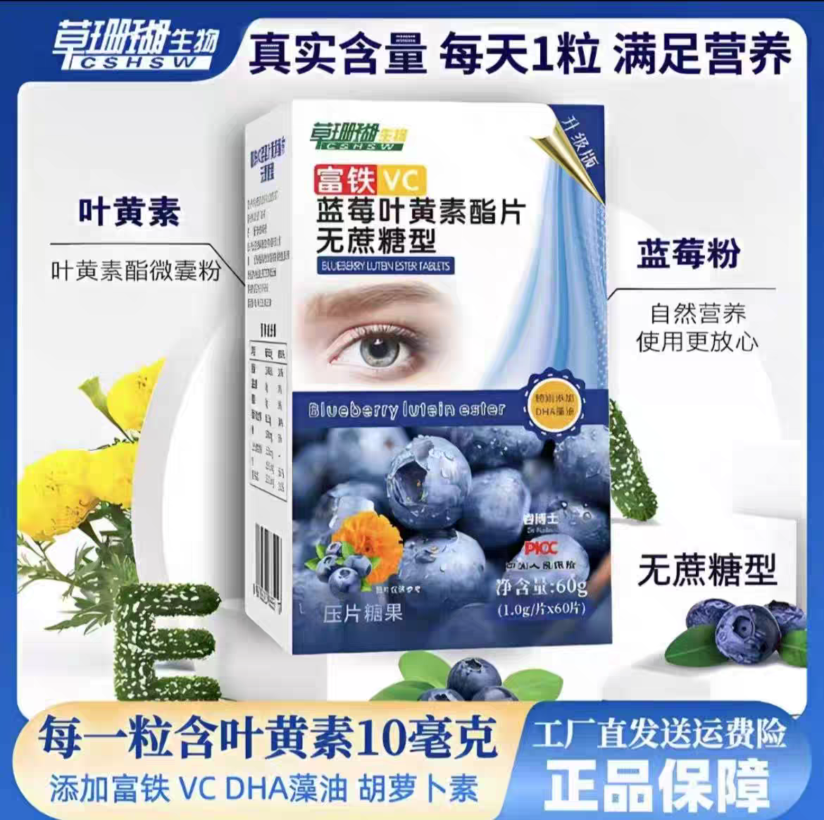 草珊瑚生物蓝莓叶黄素酯成人儿童学生护老年人眼健康熬夜刷屏正品