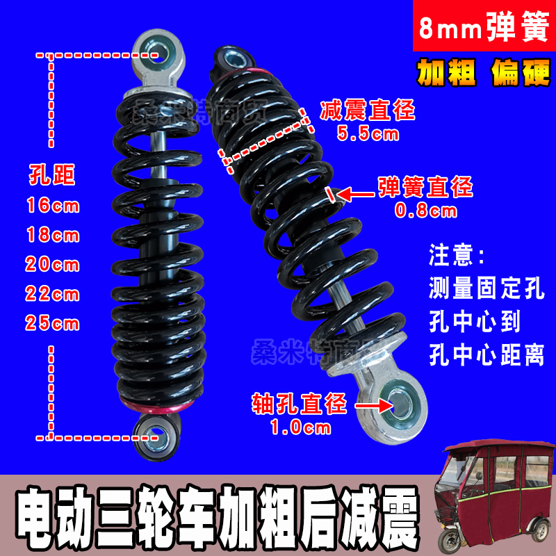 电动三轮车后避震器加粗偏硬8mm弹簧直小巴士休闲三轮车后减震器