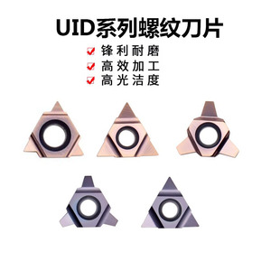 数控合金螺纹铣刀片11UIDC60/16UIDH60 4.0TR 5.0TR深孔螺纹刀