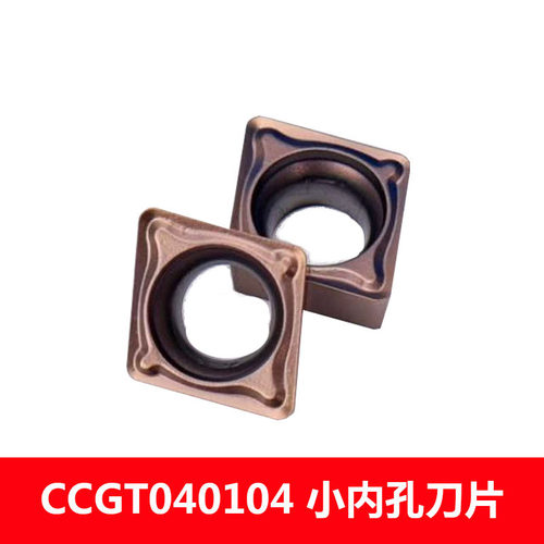 小孔径数控刀片不锈钢内孔加工CCMT040104-DP GEN10