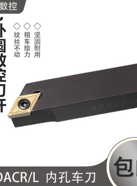 数控90度外圆车刀杆SDACR/L1212H07/1616H11/2020K11菱形刀片55度