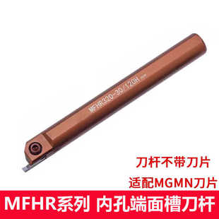 内孔端面槽刀杆切槽刀杆抗震车刀MFHR216 320 20325425-20/25/140